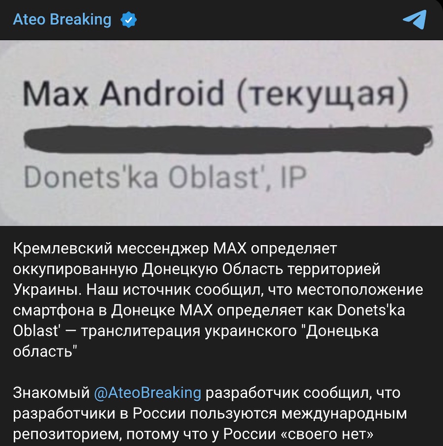Месенджер Max ідентифікує територією України окуповану частину Донеччини