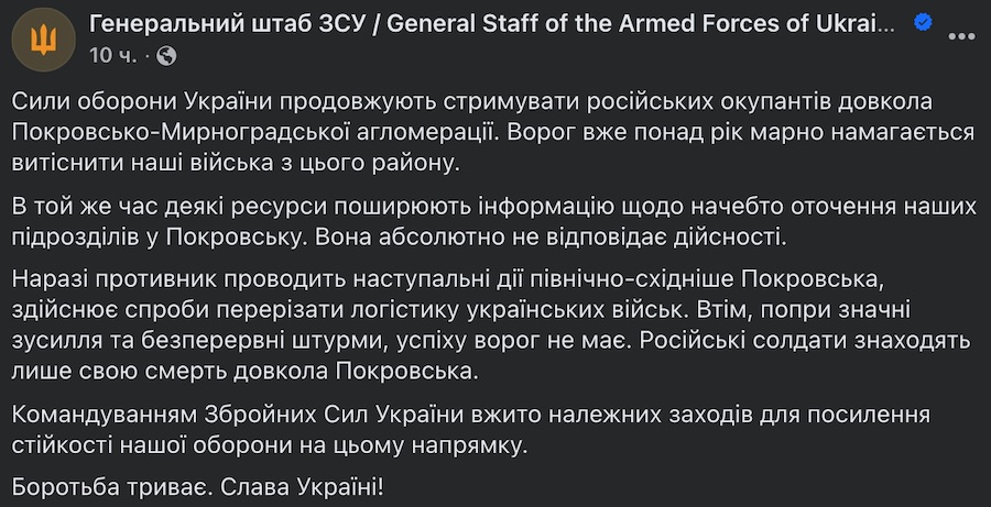 Генштаб спростував інформацію про оточення частин Сил оборони в районі Покровська