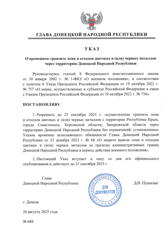 Пушилін дозволив вивозити брухт та відходи металів у Росію через окуповану Донеччину