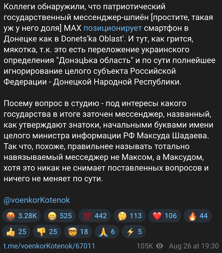 Месенджер Max ідентифікує територією України окуповану частину Донеччини