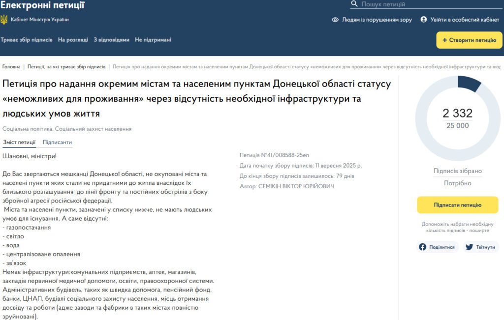 Мешканці Донецької області просять Кабмін визнати населені пункти непридатними для життя
