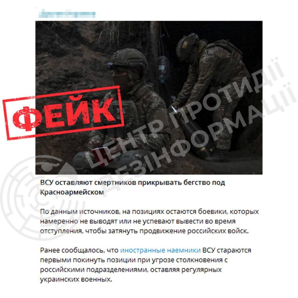 Російська пропаганда поширює фейки про “смертників” на Покровському напрямку
