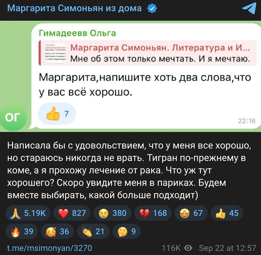 Скоро побачите мене в перуках. Пропагандистка Симоньян підтвердила, що хвора на рак