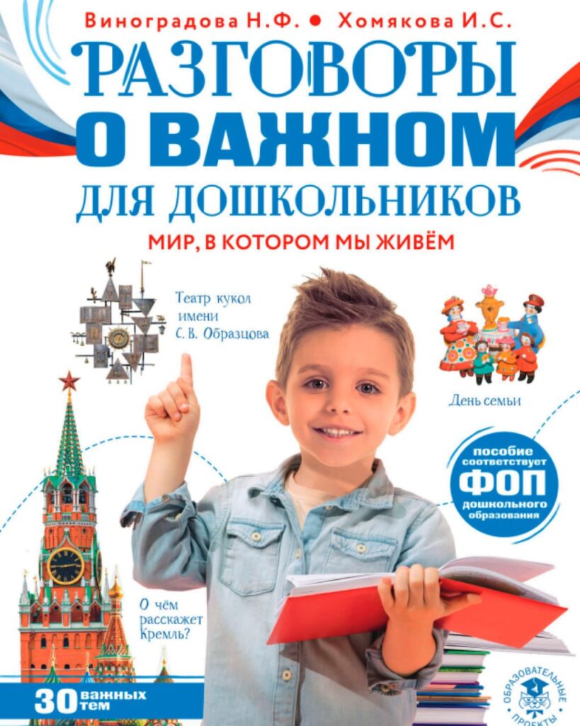 У дитячі садки привезли підручник “Разговоры о важном”— на кожній десятій сторінці згадують війну