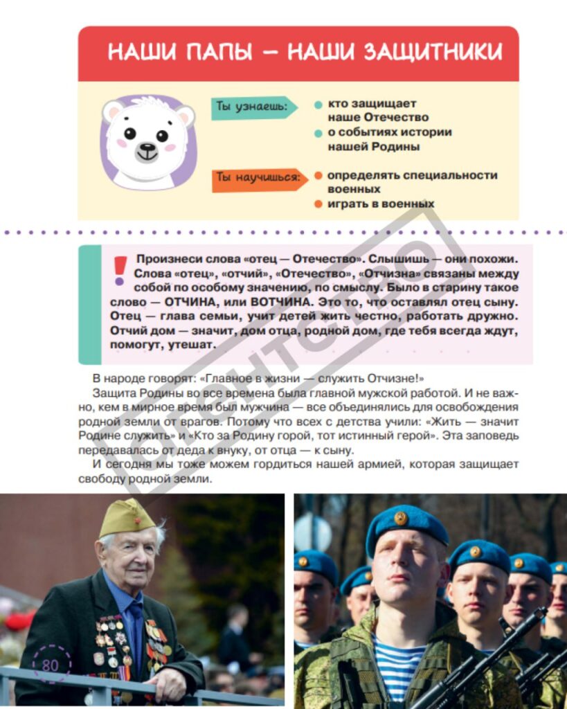 У дитячі садки привезли підручник “Разговоры о важном”— на кожній десятій сторінці згадують війну