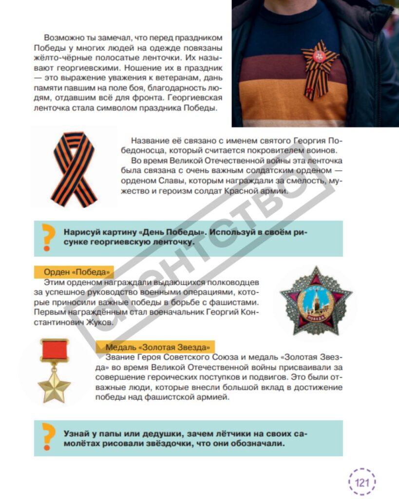У дитячі садки привезли підручник “Разговоры о важном”— на кожній десятій сторінці згадують війну