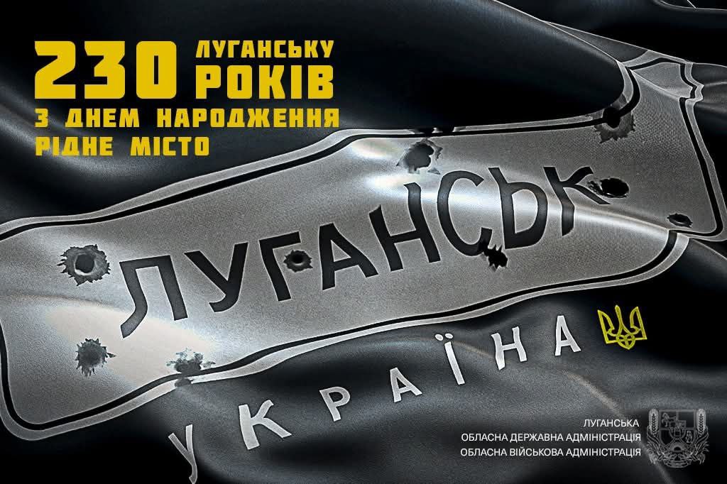 Сьогодні Луганськ відзначає день міста: ювілей під російською окупацією