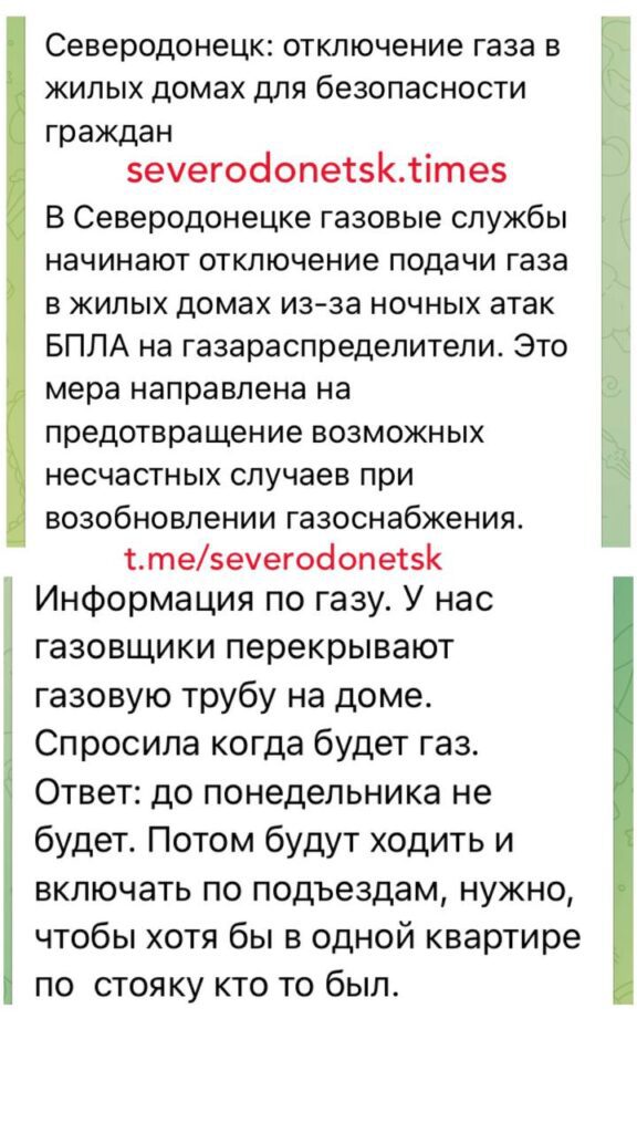 Сіверськодонецьк залишився без газу. На ремонт піде кілька днів