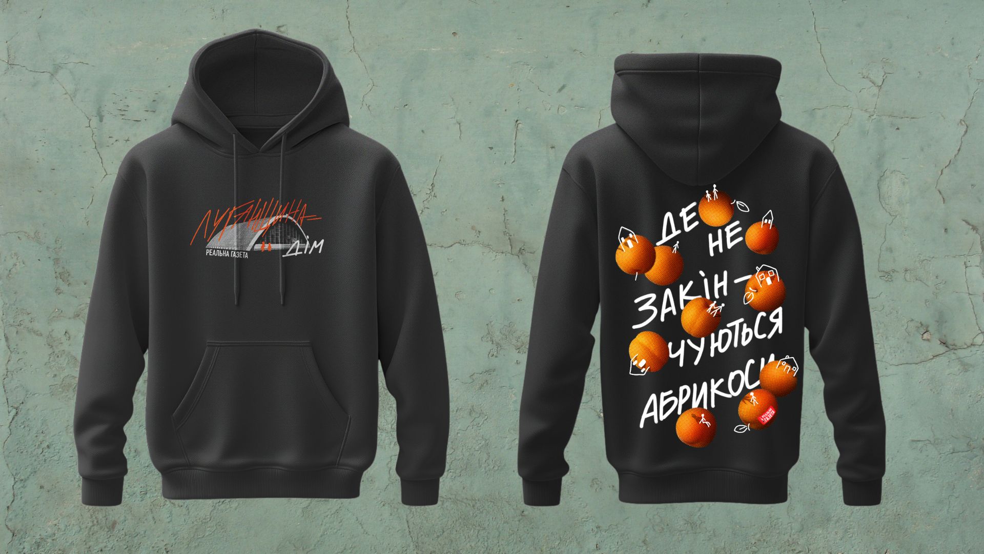 Тепер у Реальної газети є свій мерч. І він — про дім