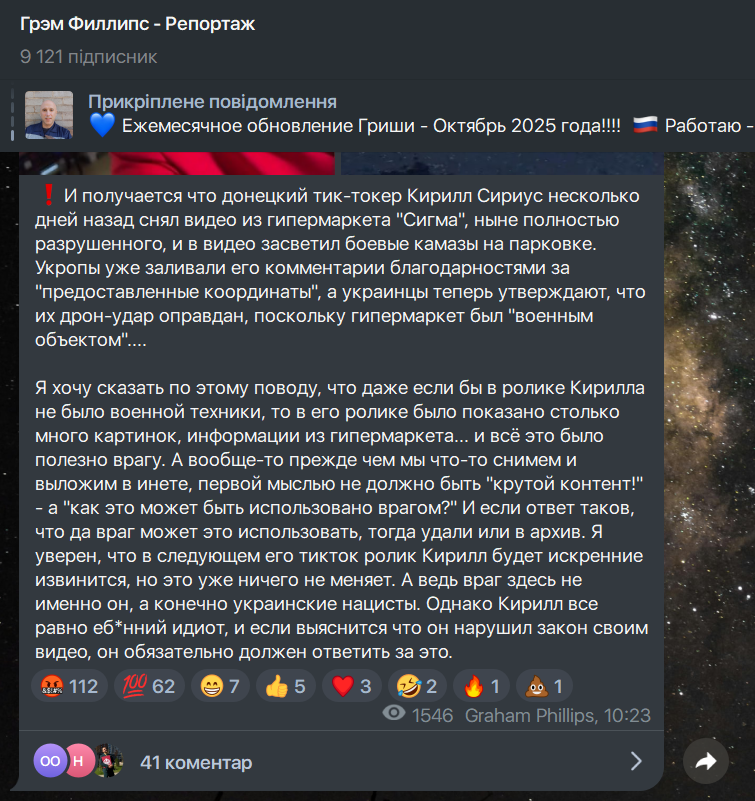 Фрік-блогер з Донецька Кирило Сіріус видав позиції військових ЗС РФ біля “Сігма-Ленду”: у мережі розрозився скандал