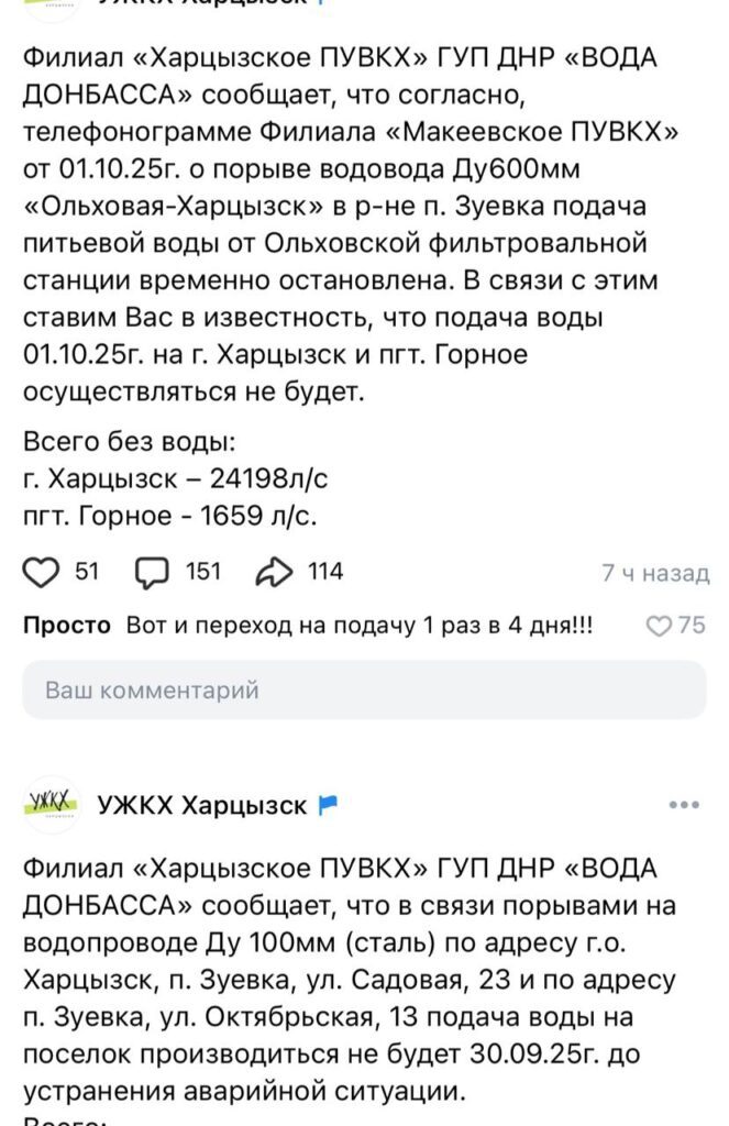 У Харцизьку третій місяць немає води: її переставали давати навіть по графіку