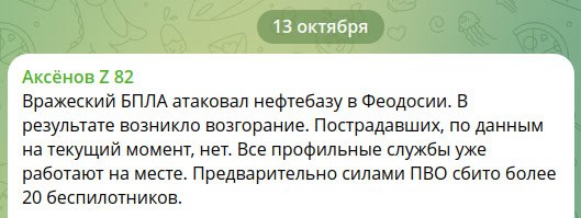 У Феодосії після атаки дронів спалахнула нафтобаза — окупаційна влада заявляє про атаку безпілотників