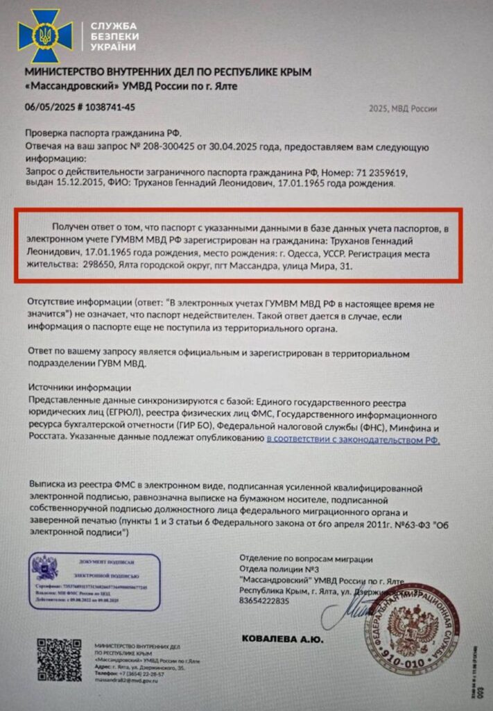СБУ показала російський паспорт мера Одеси Труханова