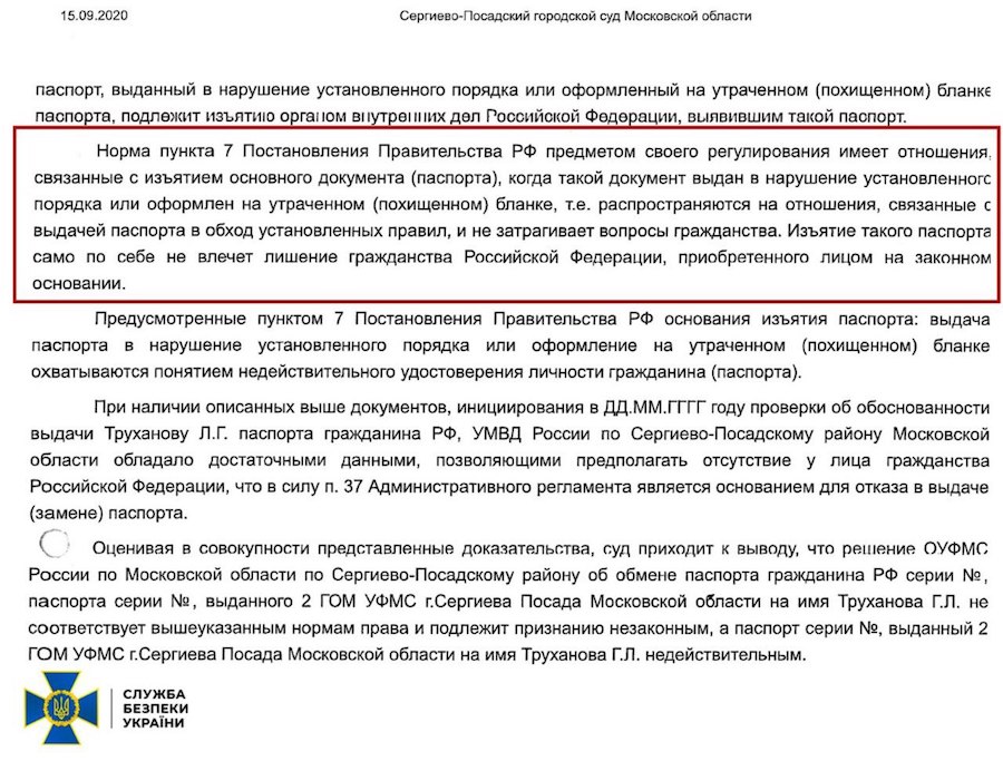 СБУ показала російський паспорт мера Одеси Труханова