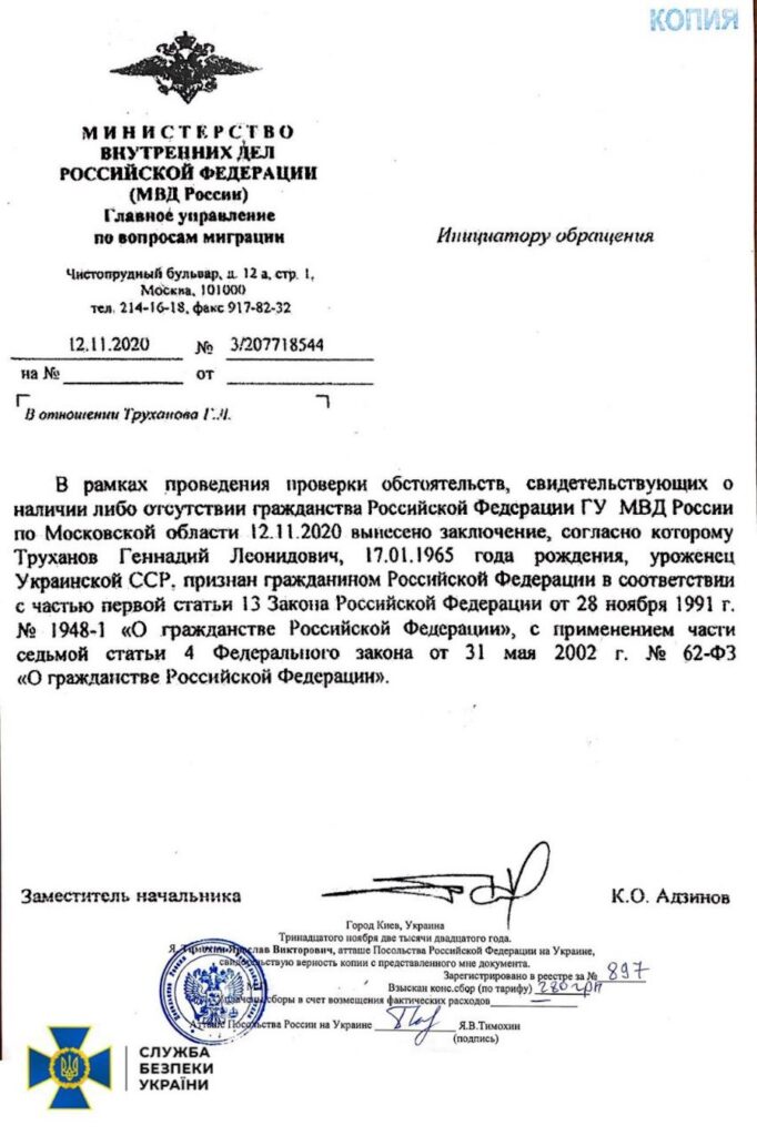 СБУ показала російський паспорт мера Одеси Труханова