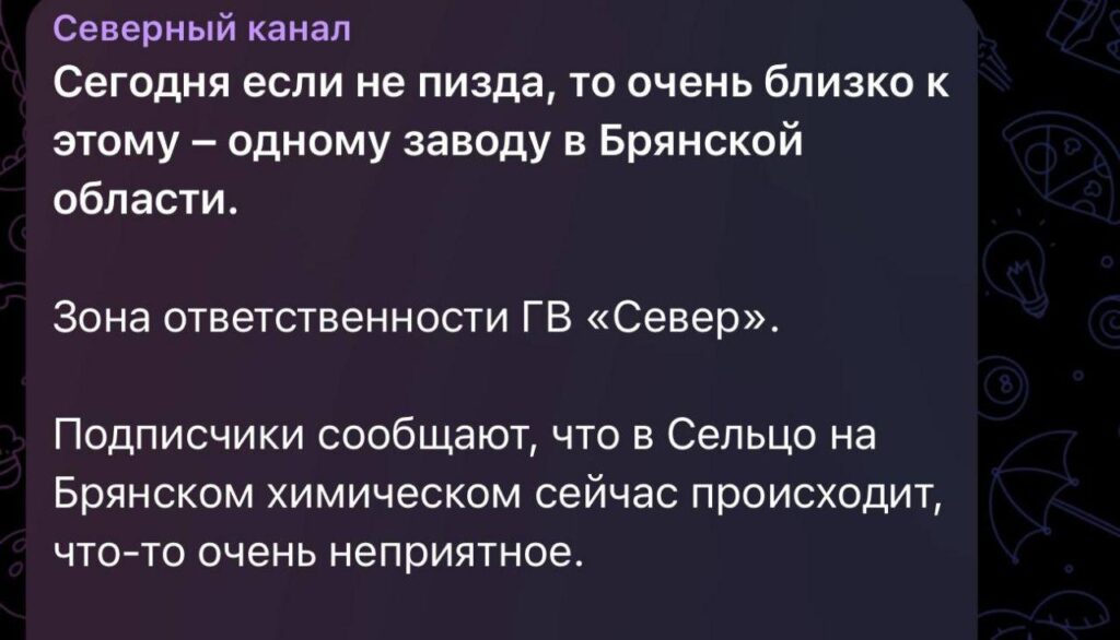 У Генштабі ЗСУ підтвердили атаку по Брянському хімзаводу та розповіли подробиці