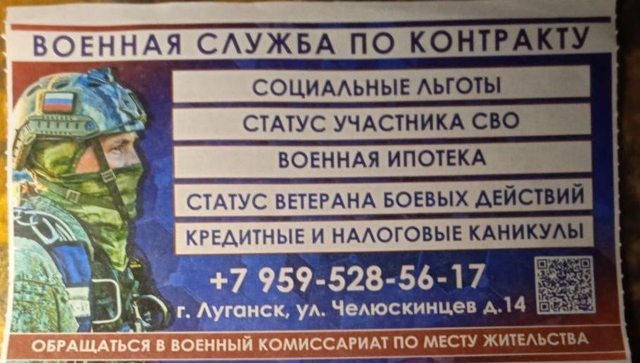 На тимчасово окупованій Луганщині заклики вступати до ЗС РФ почали розміщувати на квитанціях за комунальні послуги