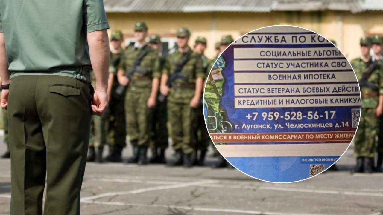 На тимчасово окупованій Луганщині заклики вступати до ЗС РФ почали розміщувати на квитанціях за комунальні послуги