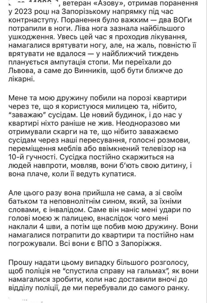 У Винниках сусіди напали на ветерана “Азову” та його дружину, розлючені шумом від його милиці