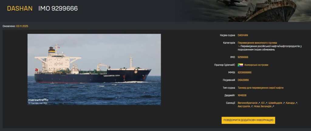 Морські дрони Sea Baby уразили в Чорному морі танкер тіньового флоту РФ Dashan