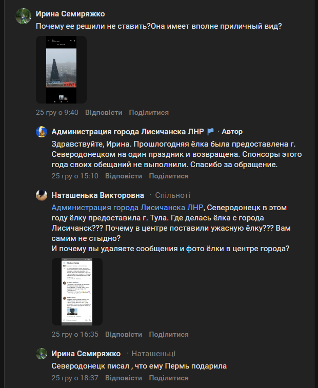 Лисичанськ залишився без новорічної ялинки: окупанти спочатку поставили напівпорожню сосну, але вирішили її зовсім прибрати