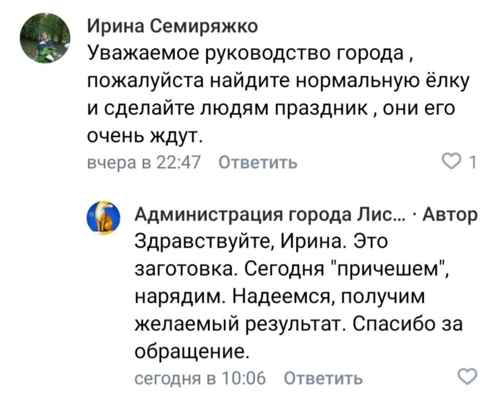 Лисичанськ залишився без новорічної ялинки: окупанти спочатку поставили напівпорожню сосну, але вирішили її зовсім прибрати