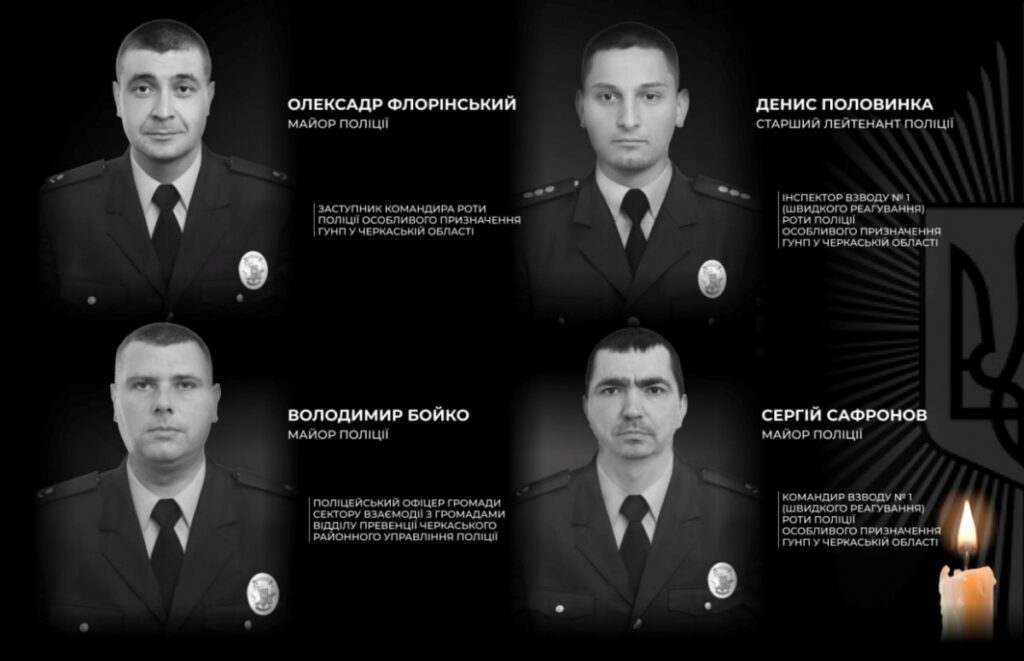 На Черкащині під час затримання вбивці загинули четверо співробітників поліції