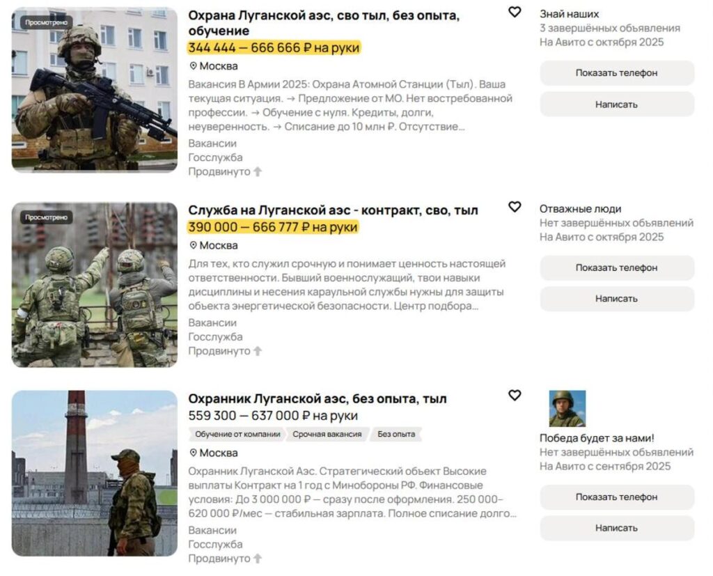 Охоронець “Луганської АЕС”, якої не існує, та інші вакансії, якими заманюють на війну проти України
