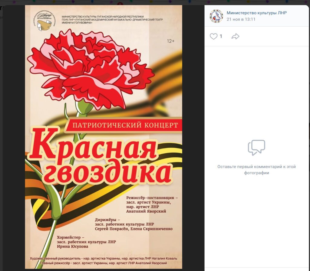 Радянщина, &laquo;герої учорашніх днів&raquo; та трохи іноагента: про культурне життя в &laquo;ЛНР&raquo;