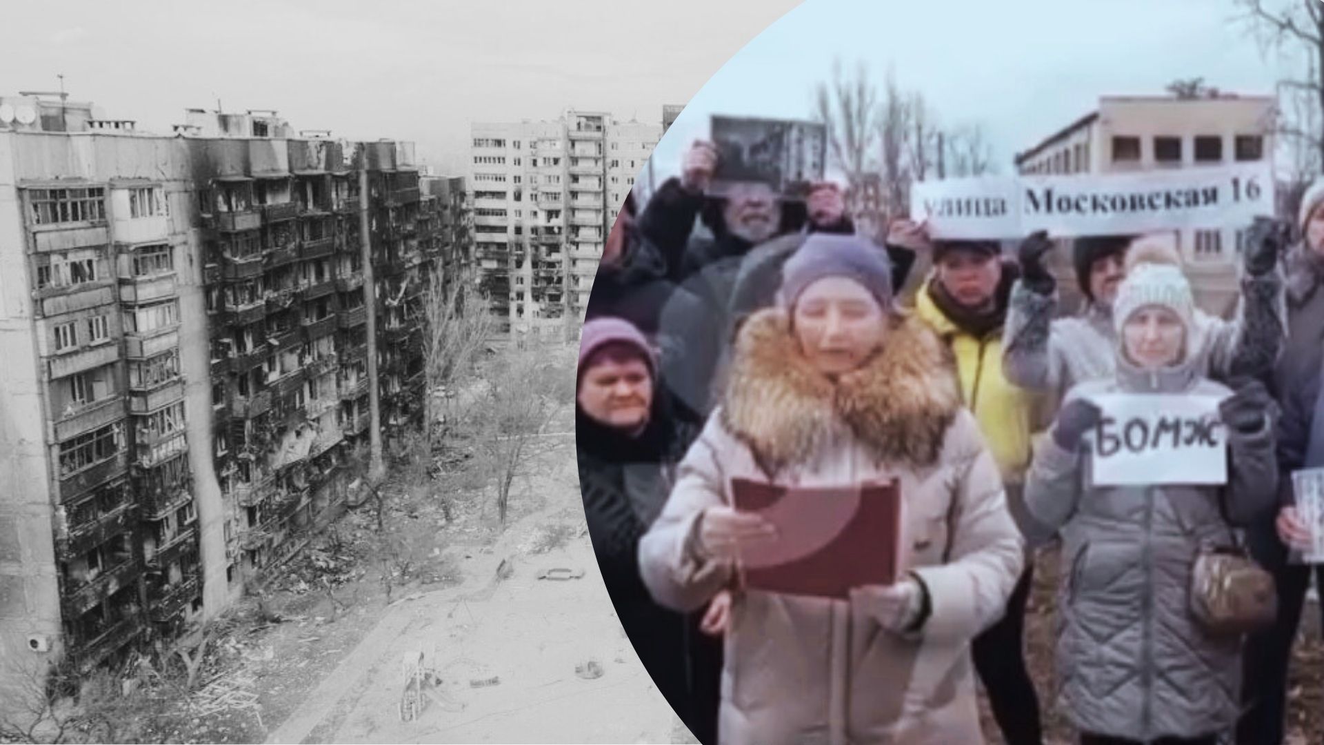 Ми стали безхатченками. Жителі Маріуполя, чиї будинки знесли окупанти, заявляють, що їм нема де жити