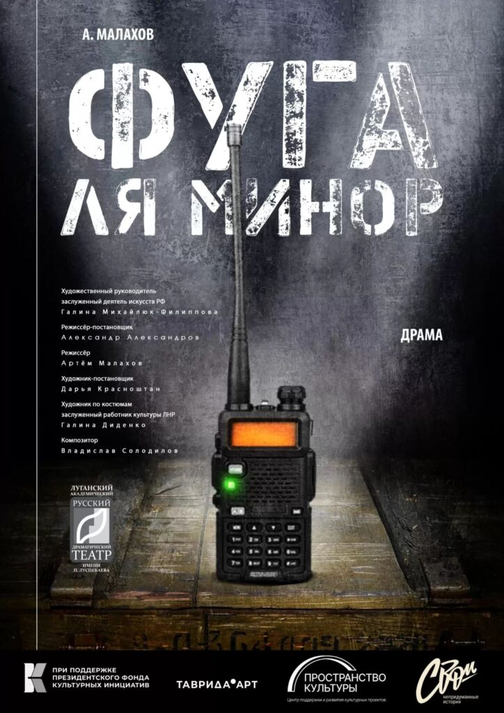 Радянщина, &laquo;герої учорашніх днів&raquo; та трохи іноагента: про культурне життя в &laquo;ЛНР&raquo;