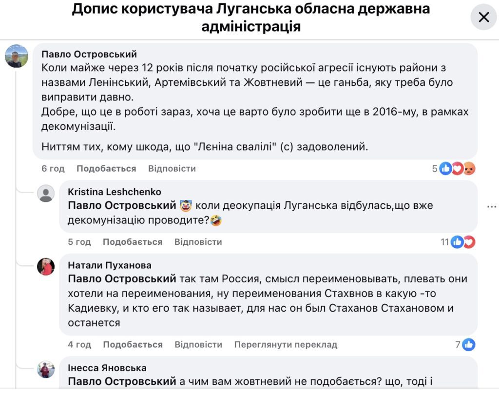 “Місто в окупації, а вони перейменовують”: українці обурилися ініціативою щодо змін назв районів Луганська