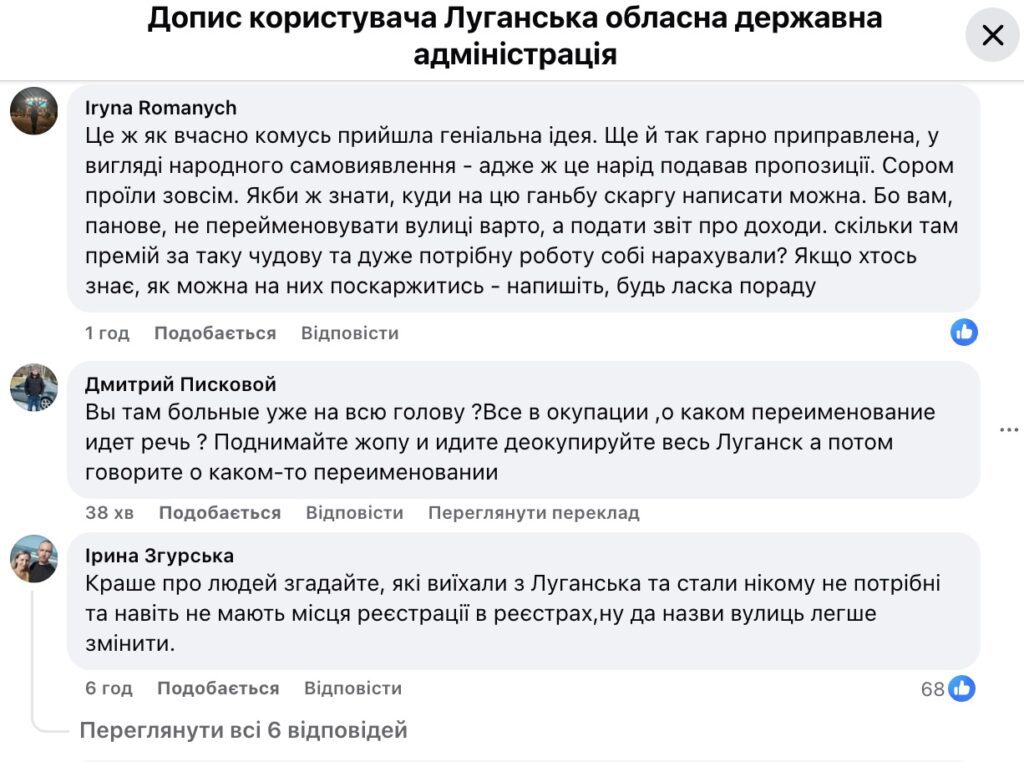 “Місто в окупації, а вони перейменовують”: українці обурилися ініціативою щодо змін назв районів Луганська