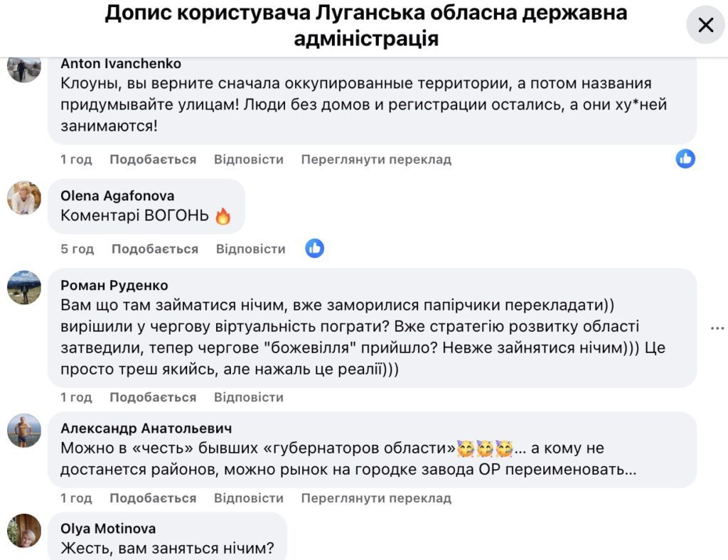 “Місто в окупації, а вони перейменовують”: українці обурилися ініціативою щодо змін назв районів Луганська