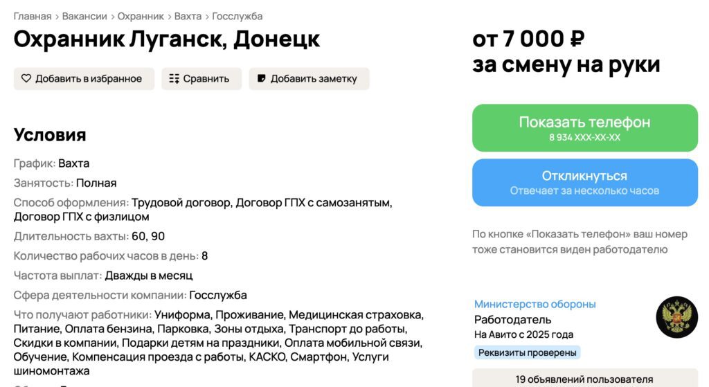 Охоронець “Луганської АЕС”, якої не існує, та інші вакансії, якими заманюють на війну проти України