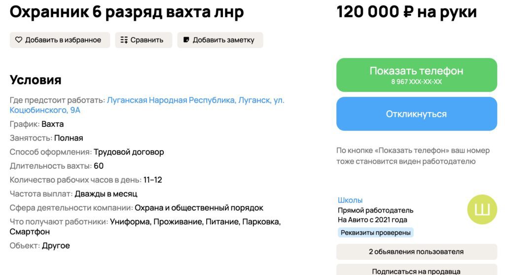 Охоронець “Луганської АЕС”, якої не існує, та інші вакансії, якими заманюють на війну проти України