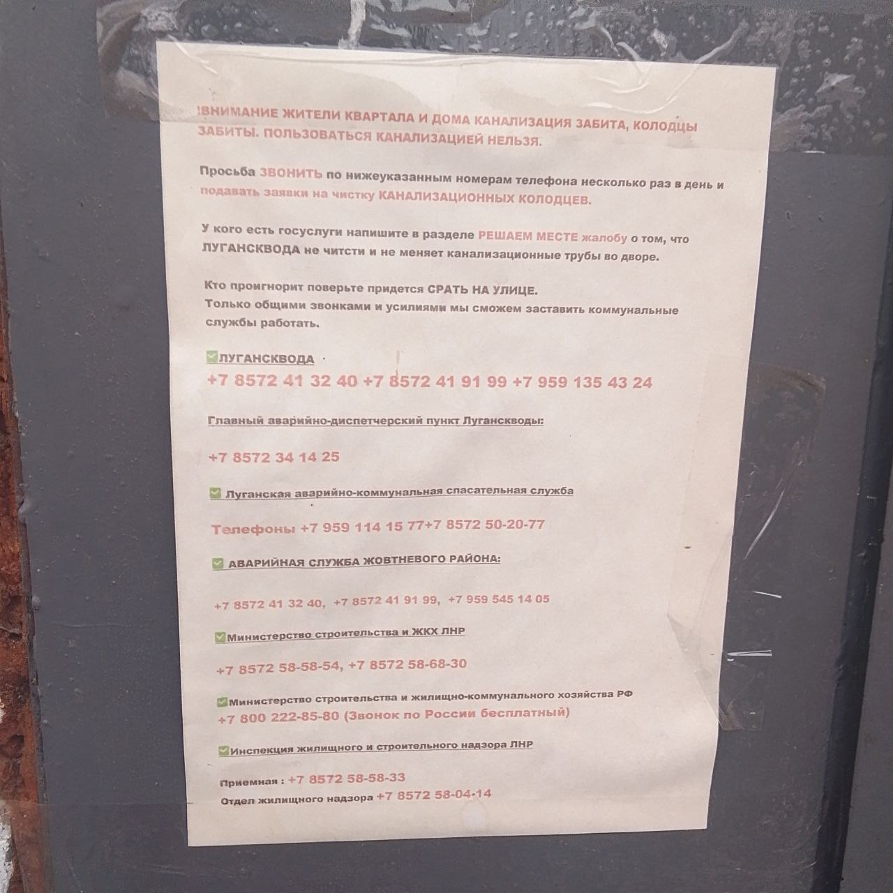 Прикраси поставили, а каналізацію забули. Луганчани вимагають відремонтувати колектор на городку заводу ОР