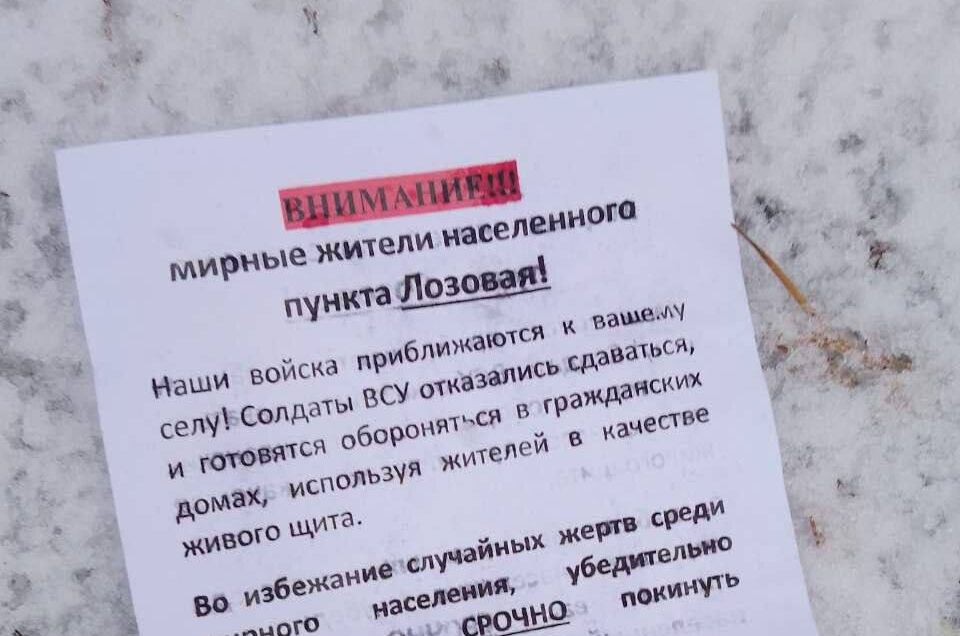 Окупанти запустили в село на стику Донеччини та Харківщини пропагандистські листівки із закликами «залишити домівки»