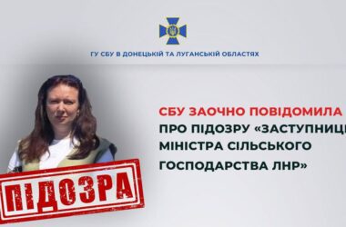 Правоохоронці заочно оголосили підозру так званій “заступнниці міністра сільського господарства ЛНР”