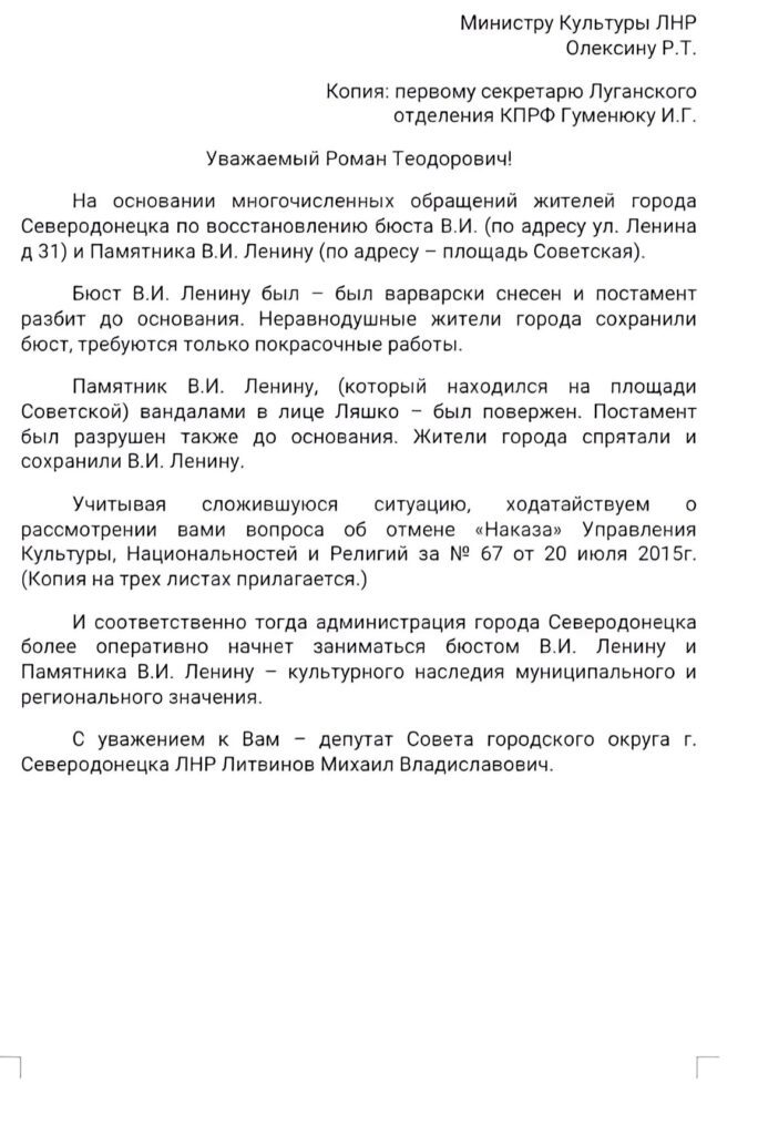 В Сіверськодонецьку “місцеві депутати” хочуть повернути пам’ятники Леніну, але, їм відмовили
