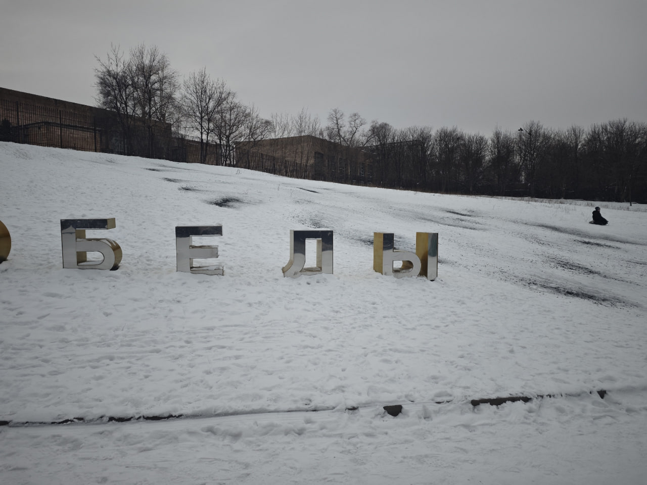 В окупованому Алчевську дітям заборонили кататися з гірки: схили засипали вугіллям