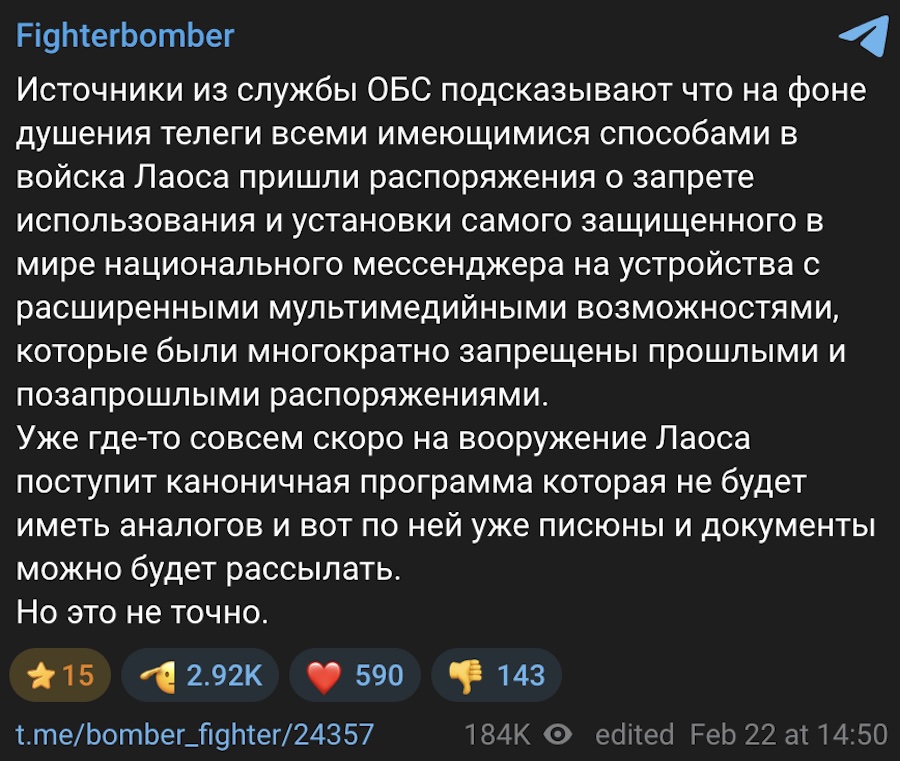 Російським солдатам дали рекомендацію не користуватися месенджером Max, &mdash; ЗМІ