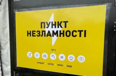 У Запорізькій області пункти незламності припиняють цілодобову роботу та переходять у режим готовності до розгортання протягом двох годин