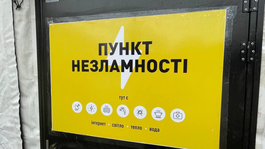 У Запорізькій області пункти незламності припиняють цілодобову роботу та переходять у режим готовності до розгортання протягом двох годин