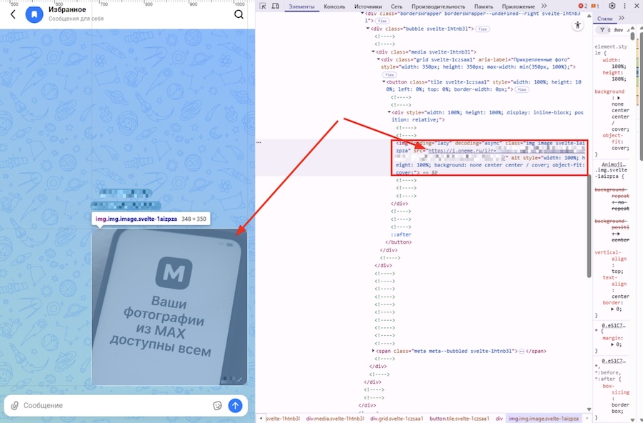 Месенджер Max дозволяє переглядати особисті фото користувачів людям без авторизації