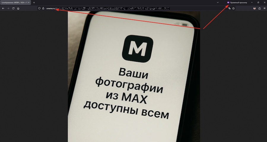 Месенджер Max дозволяє переглядати особисті фото користувачів людям без авторизації