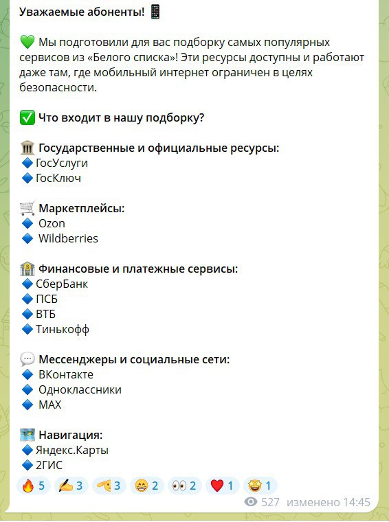 Луганський оператор зв’язку вніс месенджер-шпигун MAX до «білого списку» застосунків